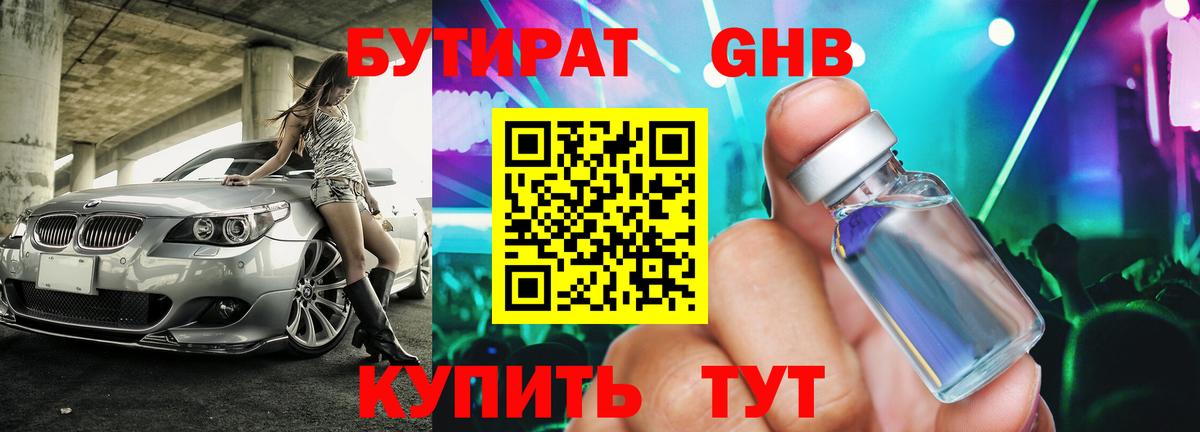 БУТИРАТ 99% Моздок