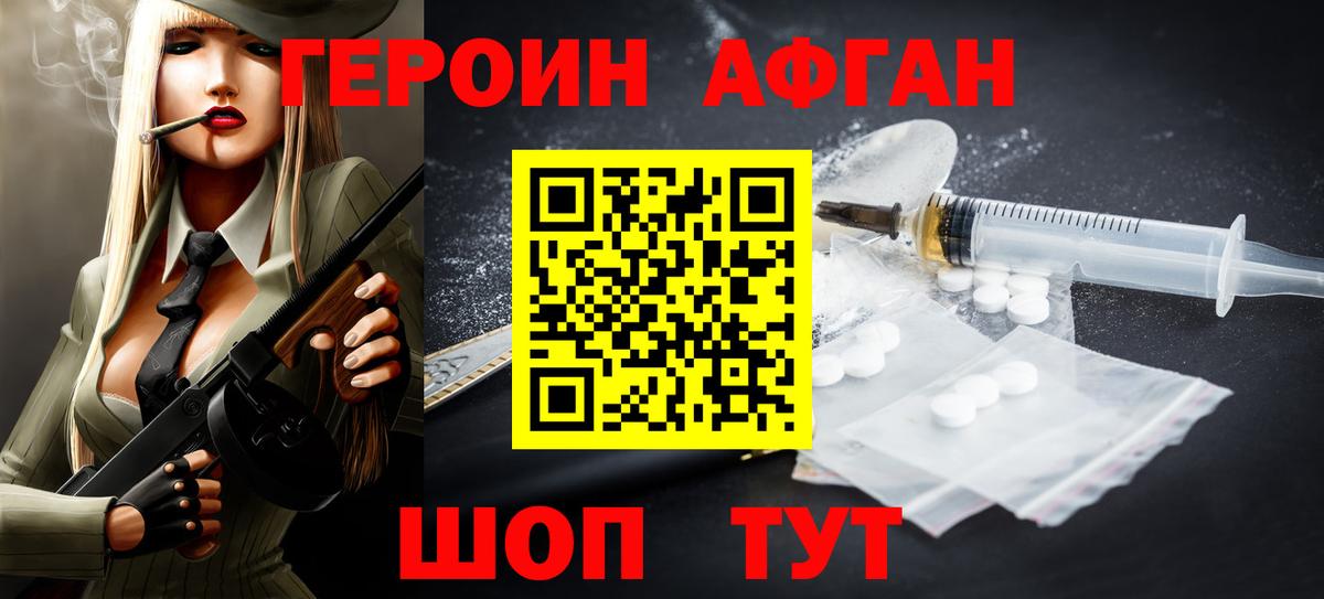 ГЕРОИН Афган Моздок