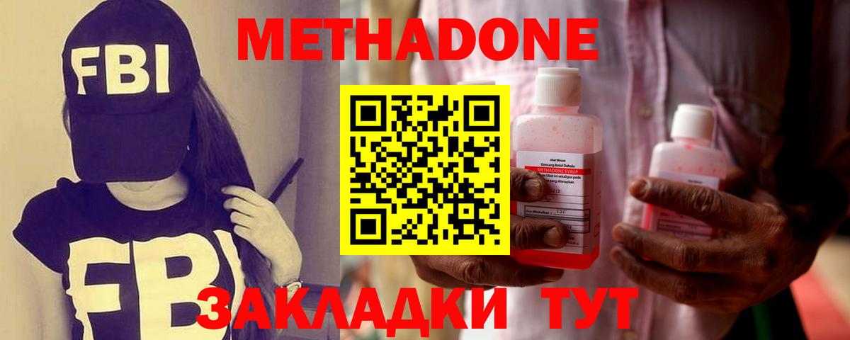 Моздок  МЕТАДОН кристалл  Вход с VPN  Метадон кристалл 