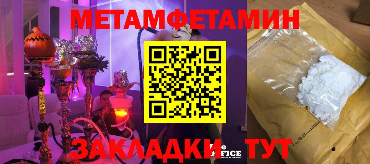 Первитин Methamphetamine Моздок